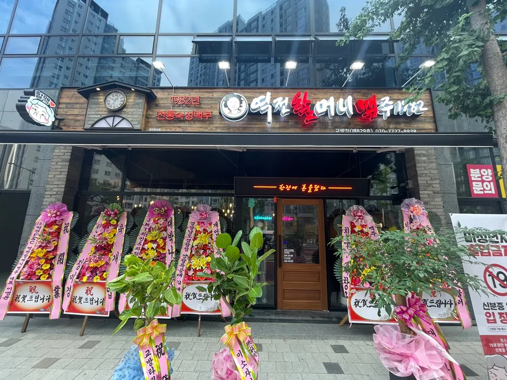 역전할머니맥주마산교방점 대표 이미지