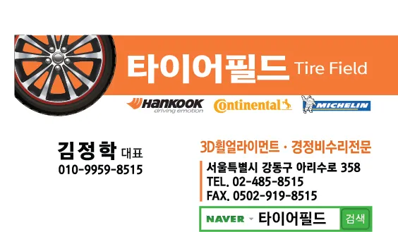 타이어필드 대표 이미지