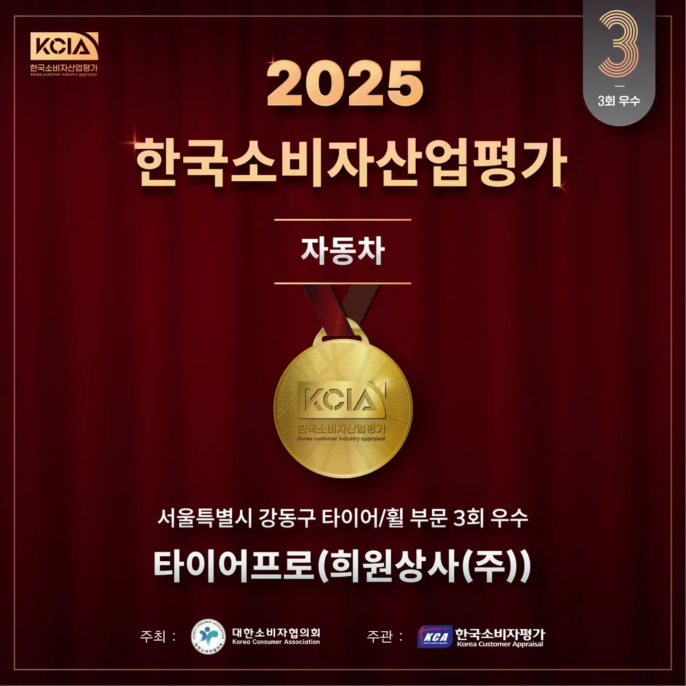타이어프로 희원상사 대표 이미지