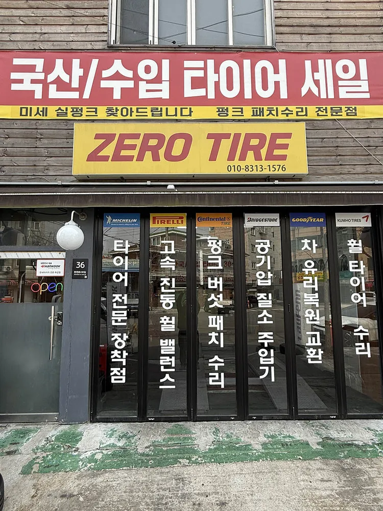 제로타이어 대표 이미지