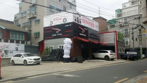 타이어프로 화곡터널점 대표 이미지