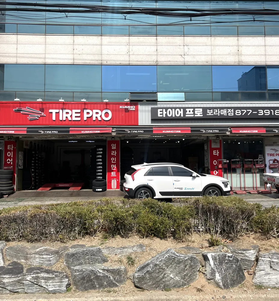 타이어프로 대표 이미지