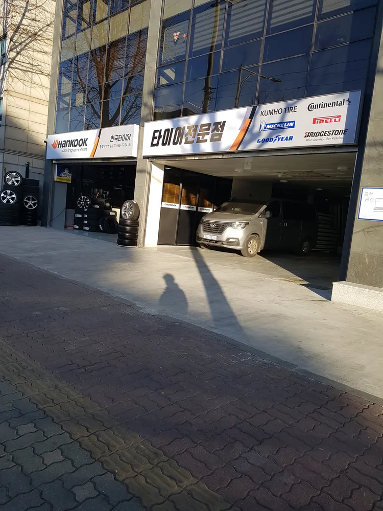한국타이어 종합타이어상사 대표 이미지