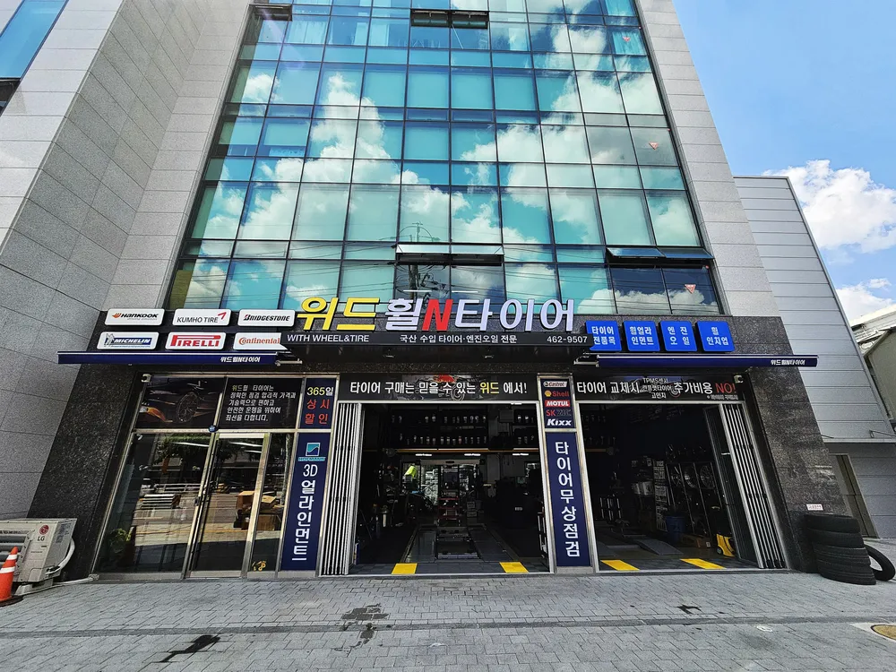 위드 휠앤타이어 대표 이미지