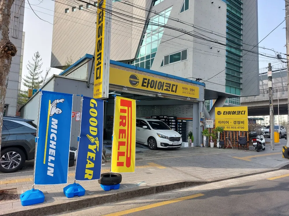 타이어코디 대표 이미지