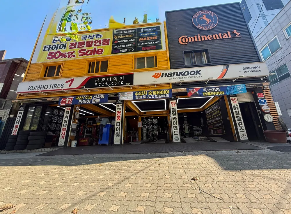 한국타이어 방학점 대표 이미지