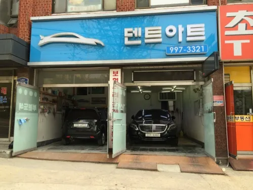 덴트아트 대표 이미지