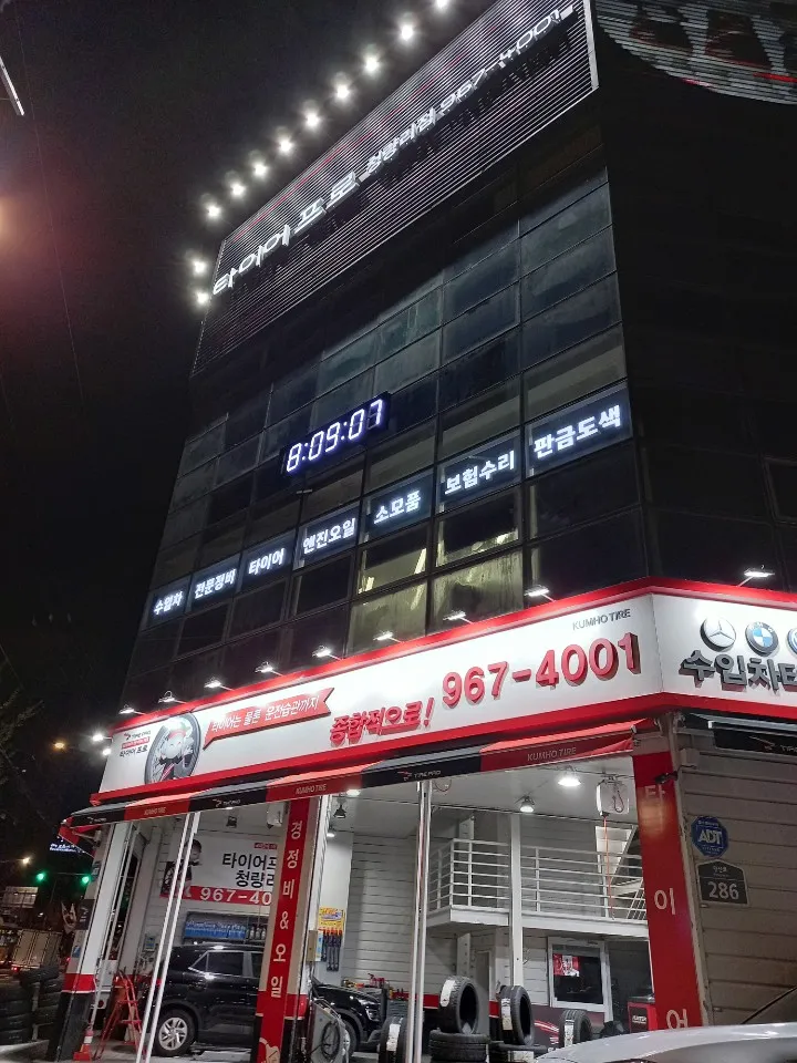 타이어프로 청량리점 SS MOTORS 대표 이미지