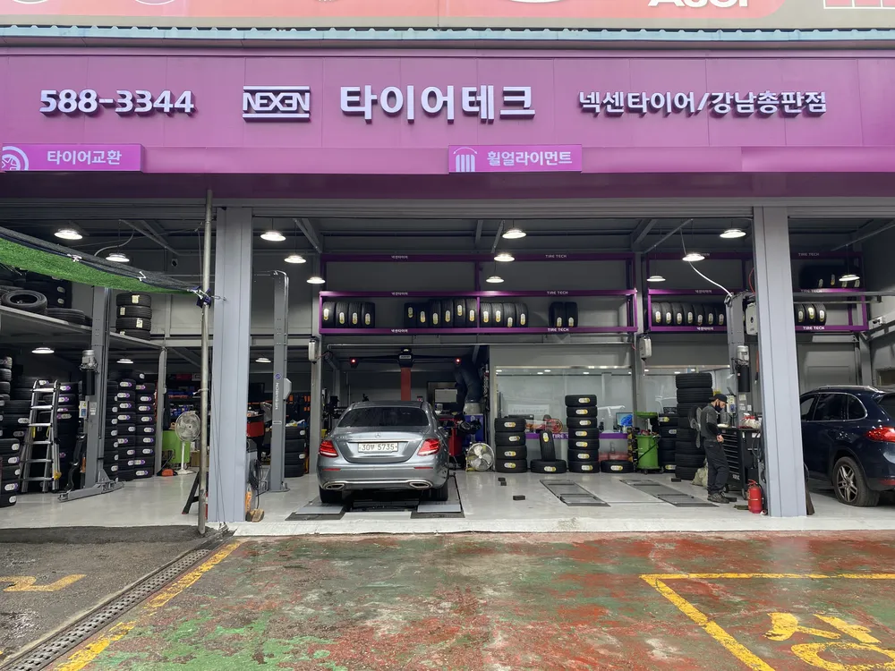 넥센타이어테크 강남총판 대표 이미지