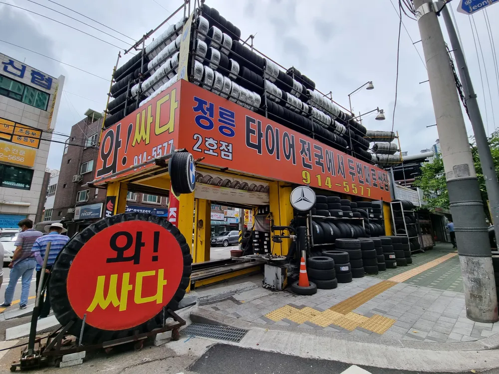 정릉타이어 대표 이미지
