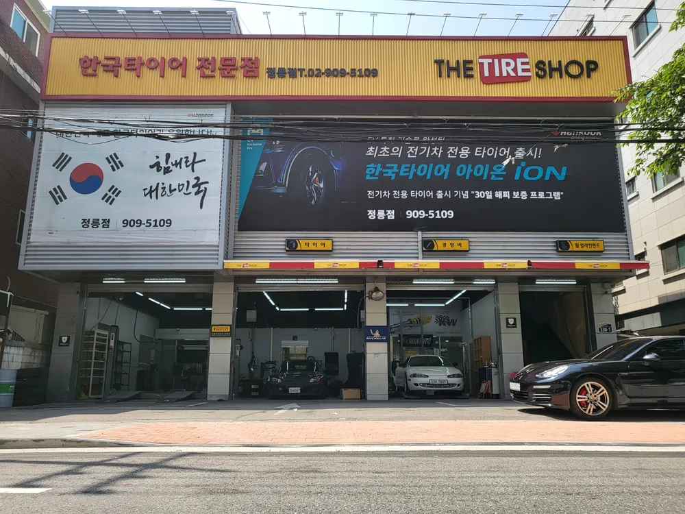 더타이어샵 정릉점 대표 이미지