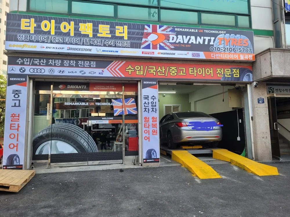 타이어팩토리 대표 이미지