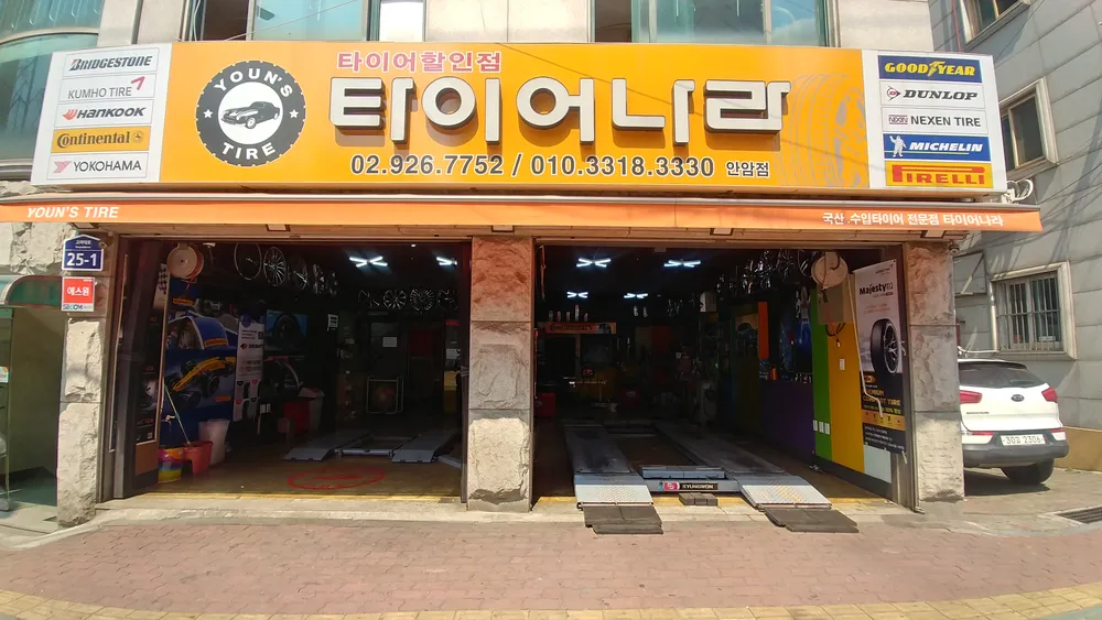 타이어나라 대표 이미지