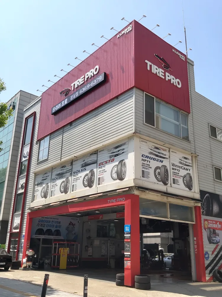 타이어프로 잠실점 대표 이미지