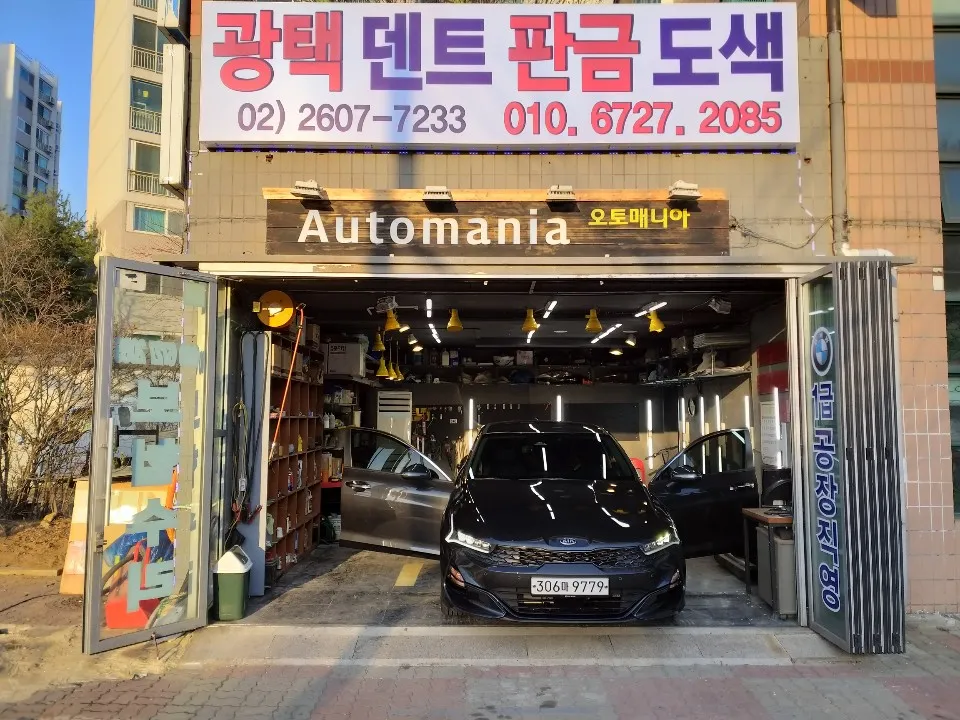 오토매니아 대표 이미지