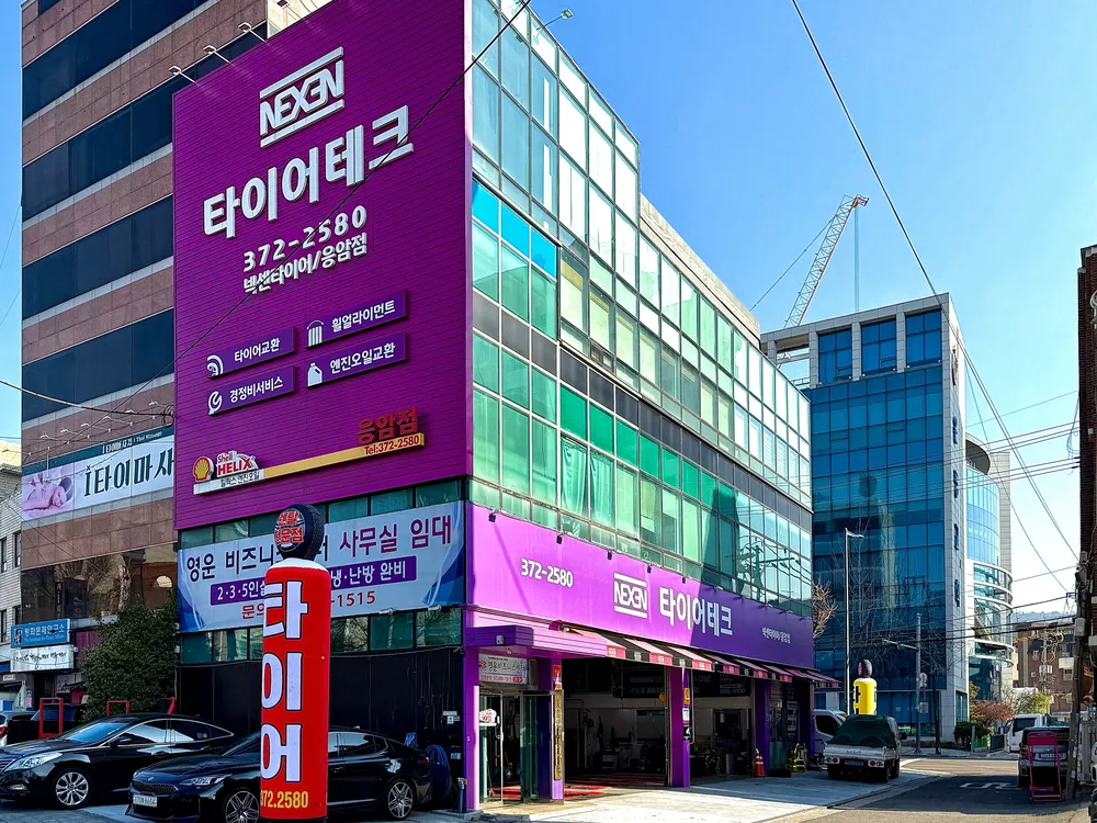 타이어테크 응암점 대표 이미지