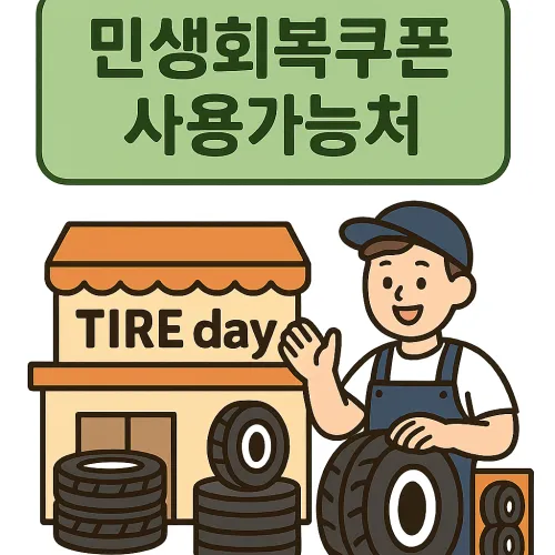 타이어데이 은평점 대표 이미지