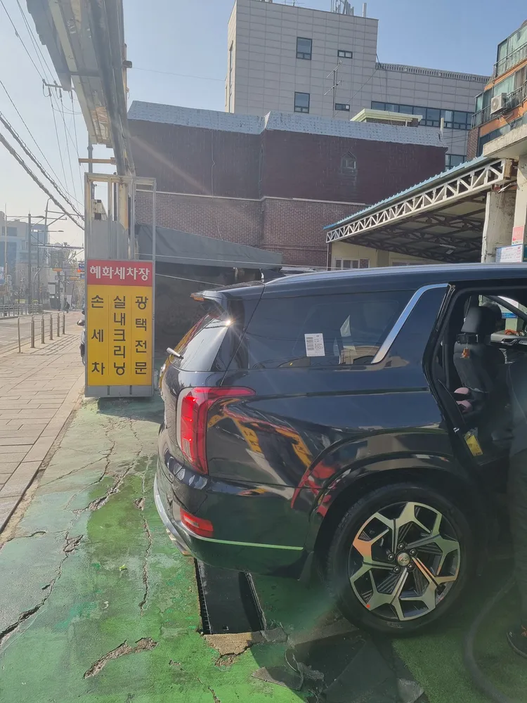혜화세차장 대표 이미지