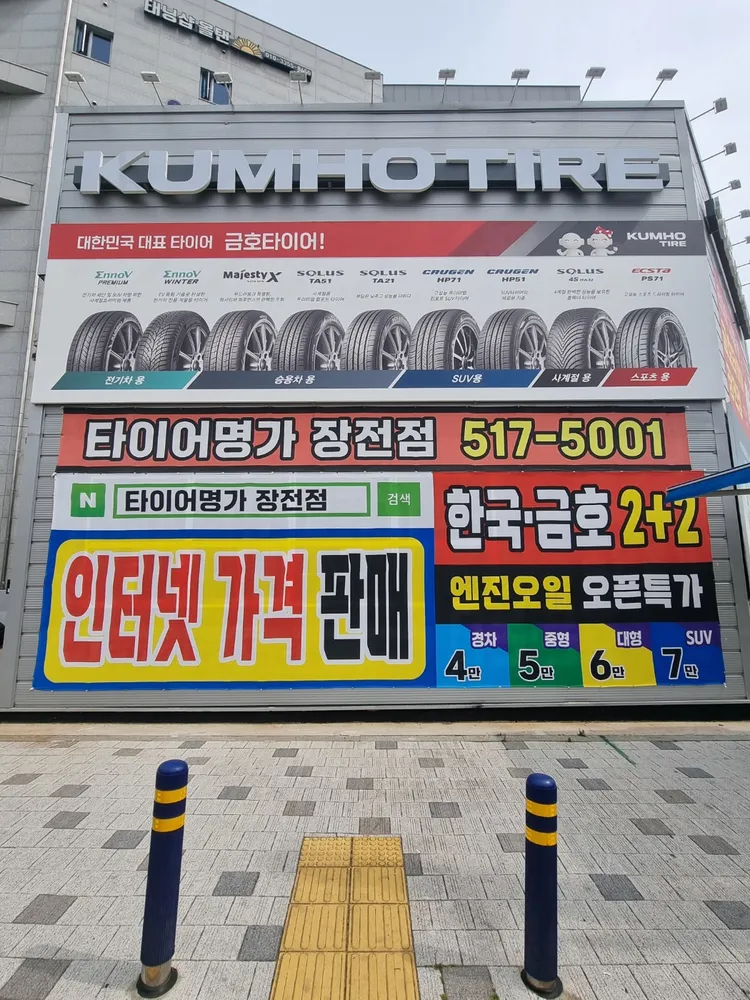 타이어명가 장전점 대표 이미지
