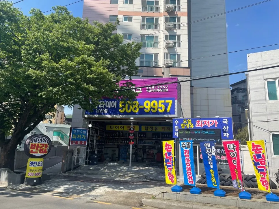 1등타이어 남산점 대표 이미지