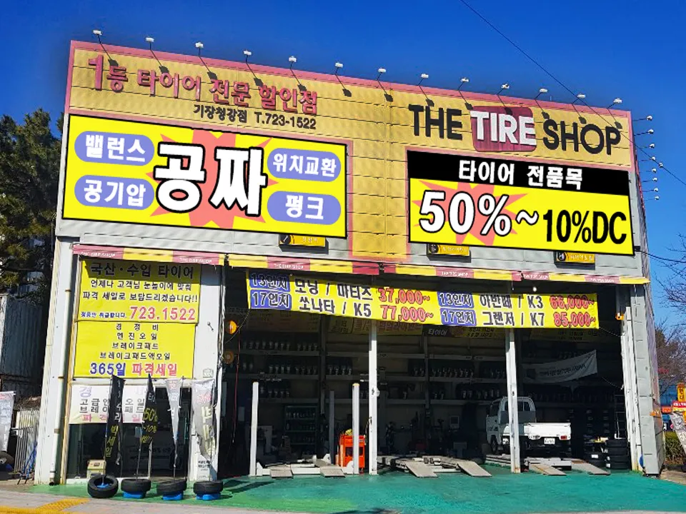 타이어프라자 대표 이미지