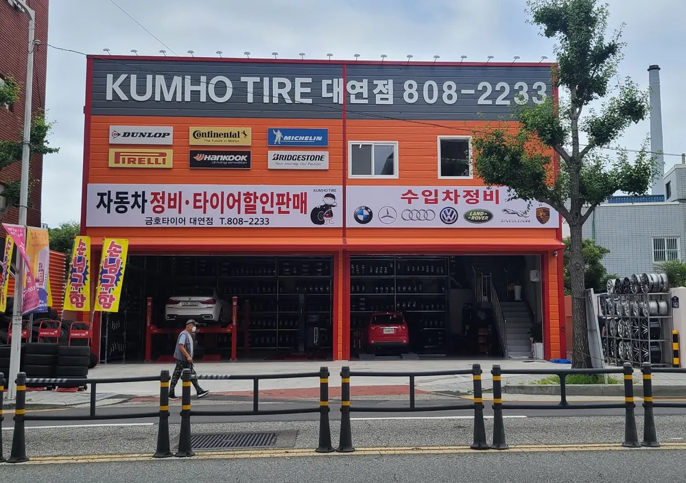 금호타이어 대연점 대표 이미지