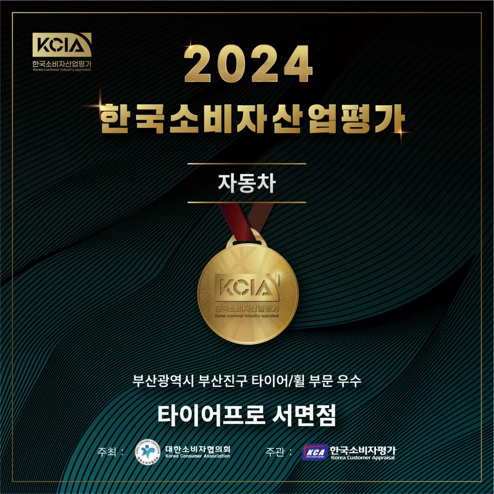 타이어프로 서면점 대표 이미지
