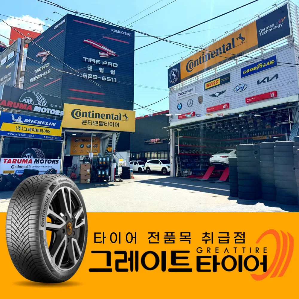 그레이트타이어 부산센텀점 대표 이미지
