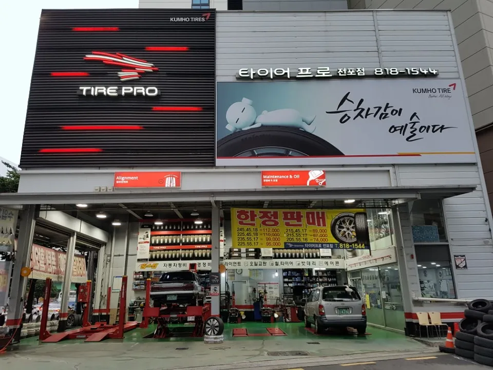 타이어프로 전포점 대표 이미지