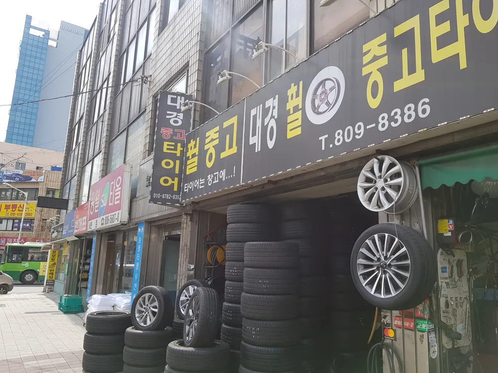 대경중고타이어 대표 이미지