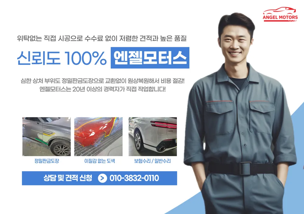 엔젤모터스 대표 이미지