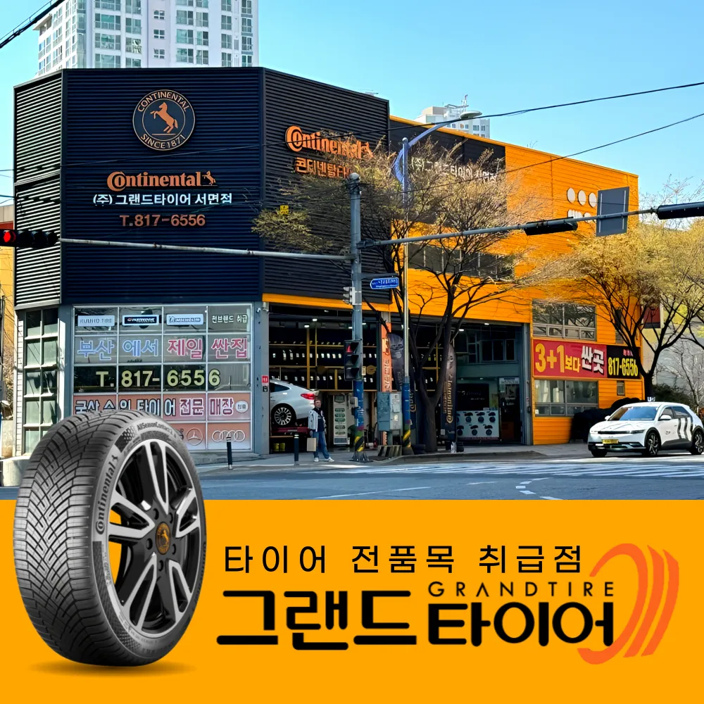 그랜드타이어 서면지점 대표 이미지