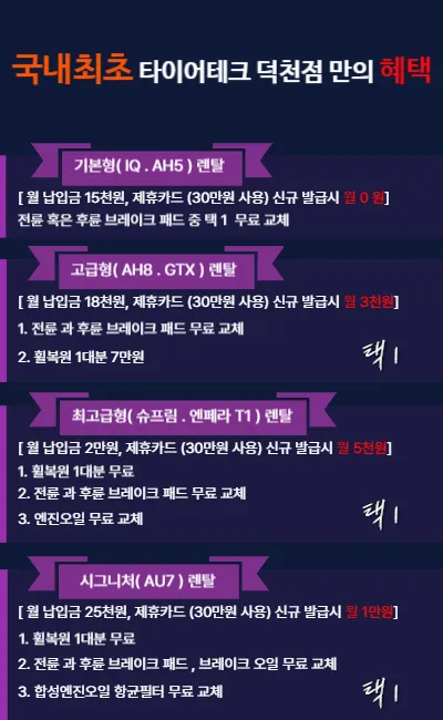 타이어테크 덕천점 대표 이미지