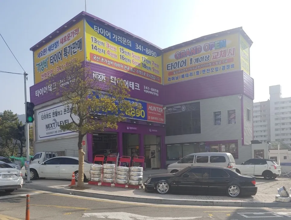넥센타이어 만덕점 대표 이미지