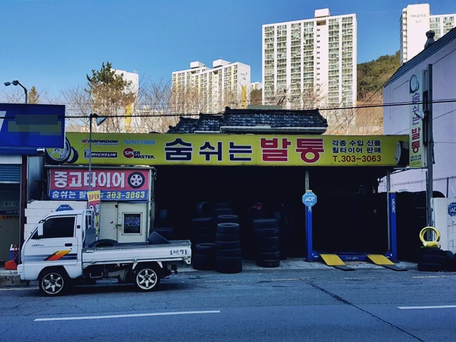 타이어리더중고타이어 대표 이미지