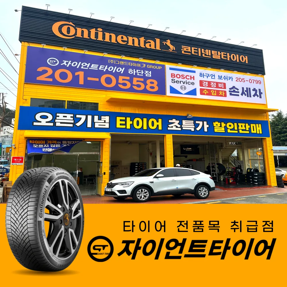 자이언트타이어 대표 이미지