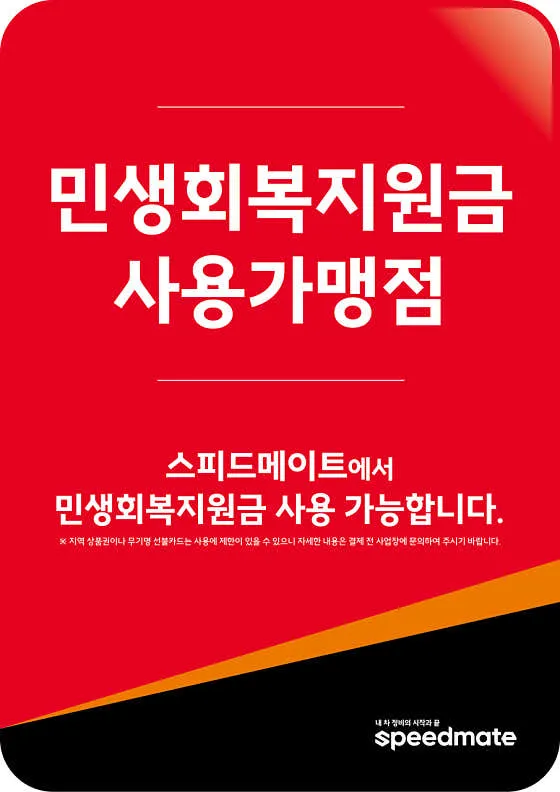 스피드메이트SK 대표 이미지