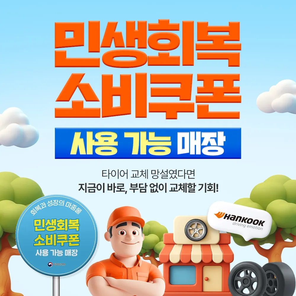 타이어프로 사하점 대표 이미지