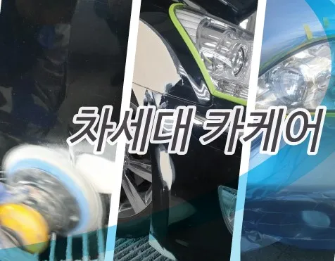 차세대카케어 대표 이미지