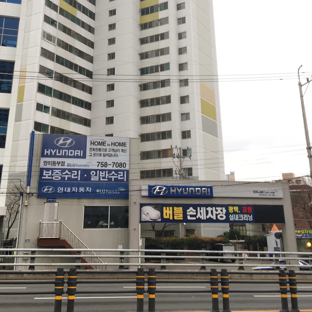 현대자동차블루핸즈 망미동부점 대표 이미지