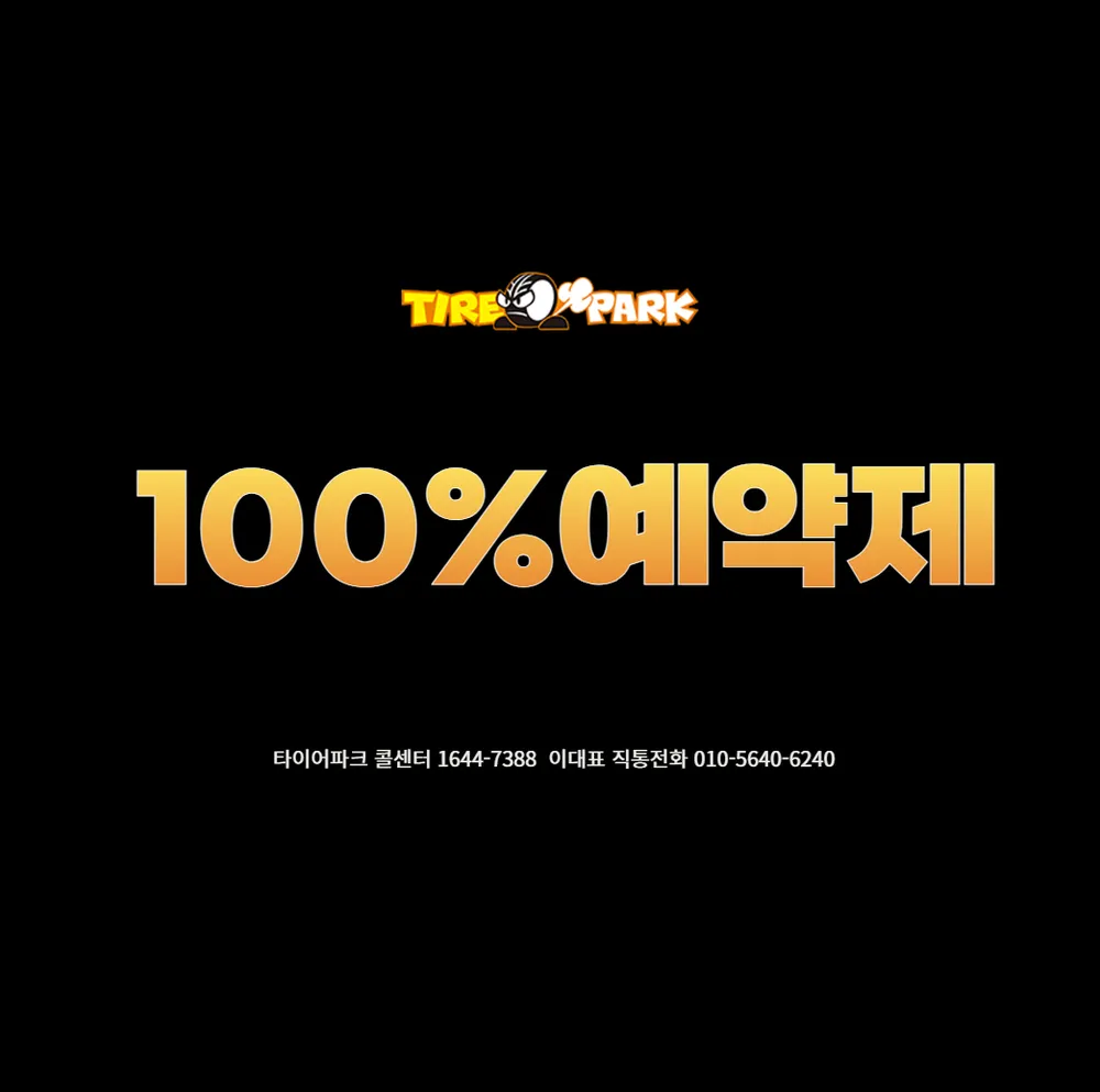 타이어파크 대표 이미지