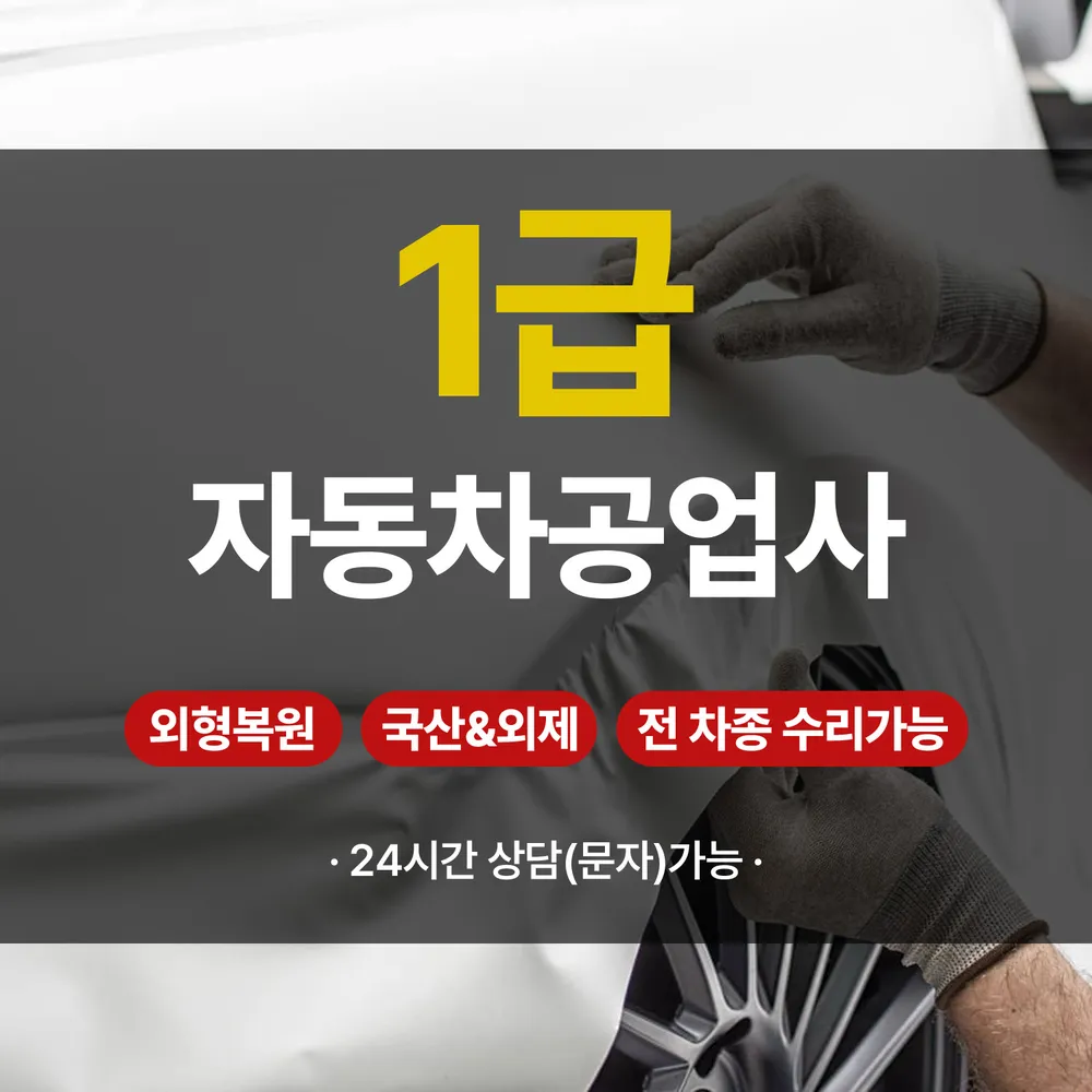 1급 부산 현대기아 자동차 공업사 대표 이미지