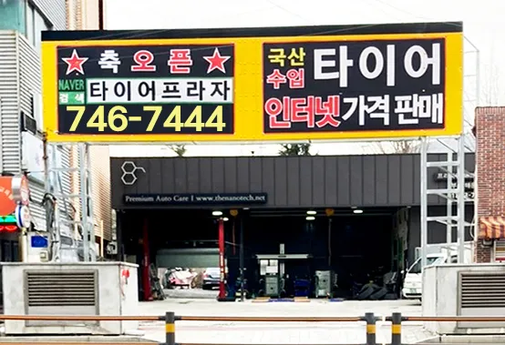 타이어프라자 해운대역점 대표 이미지