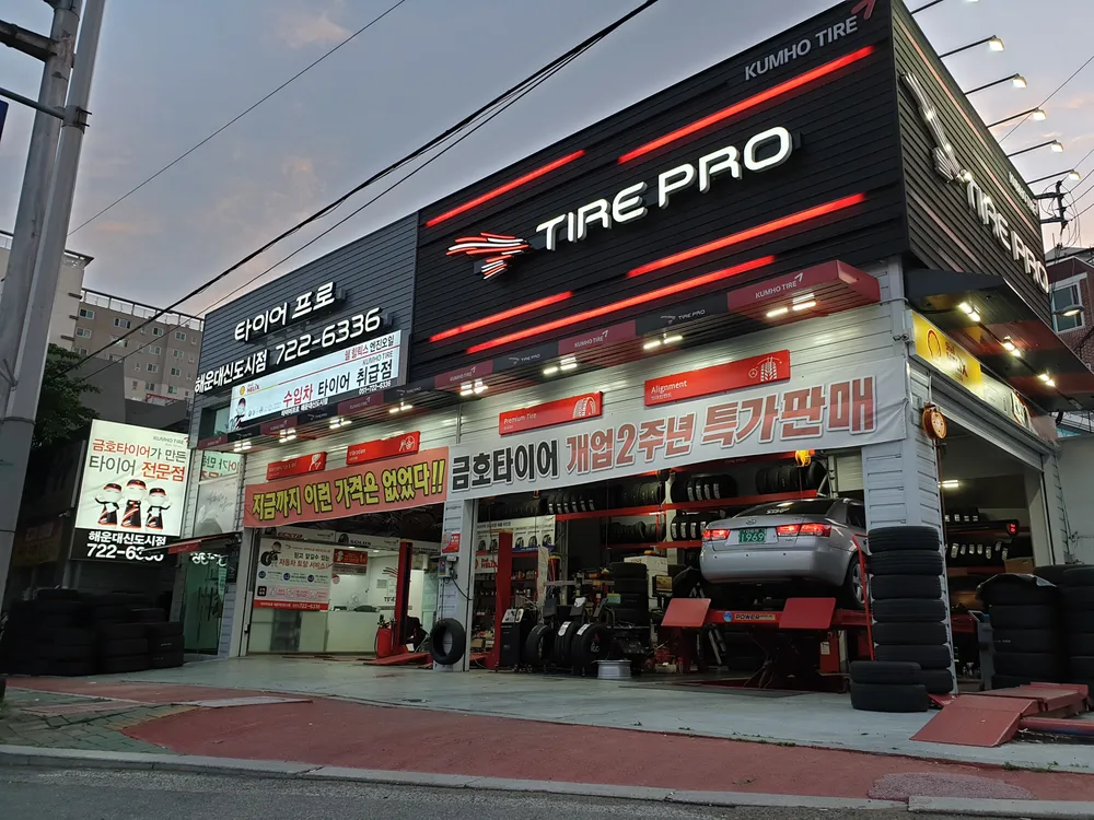 타이어프로 해운대신도시점 대표 이미지