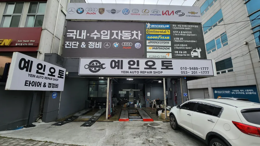 예인오토Repairshop 대표 이미지