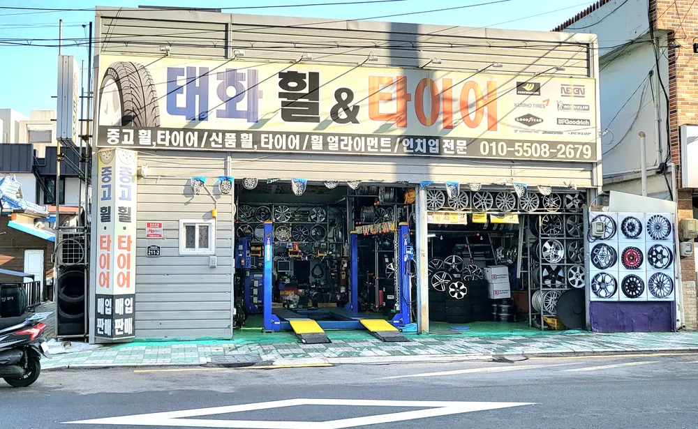 태화휠타이어 대표 이미지