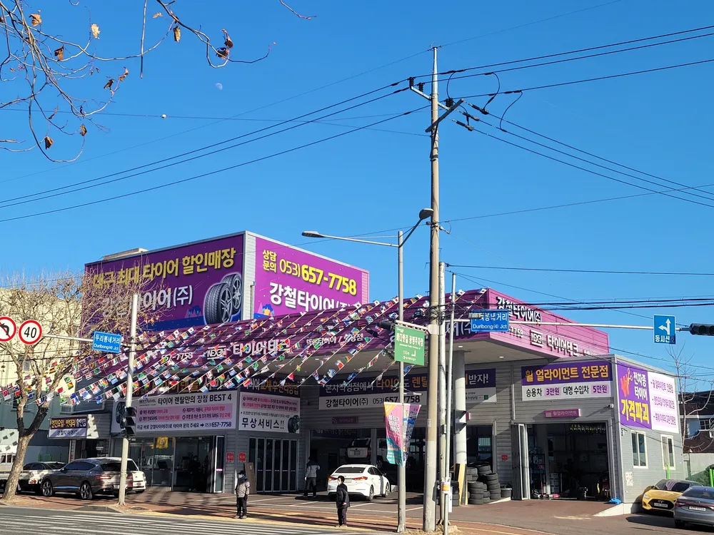 타이어테크 성당점 대표 이미지