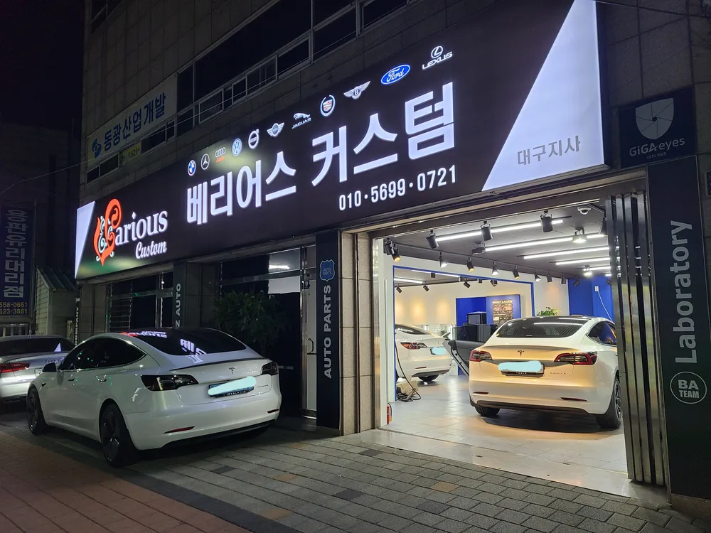 베리어스커스텀 대구점 대표 이미지