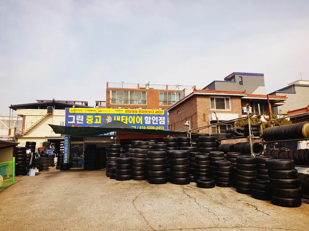 그린중고타이어 대표 이미지