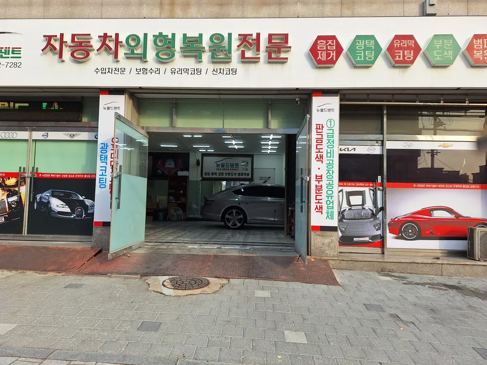 뉴월드덴트 대표 이미지